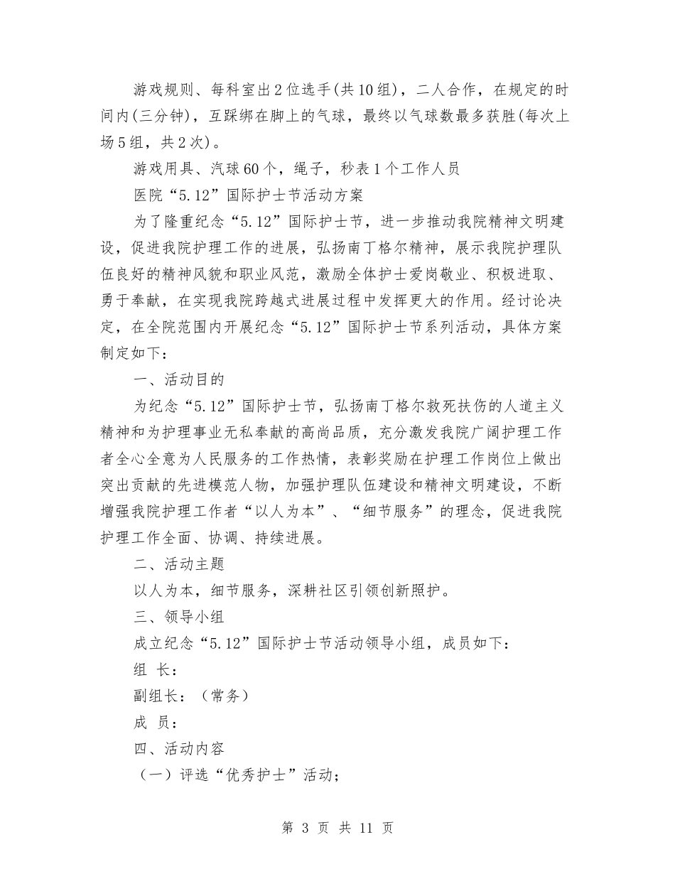 2024护士节活动方案与2024护士节活动策划方案汇编_第3页