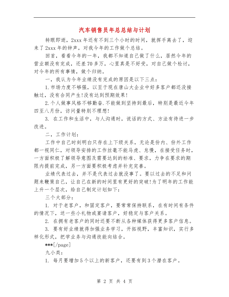 汽车销售员年总总结与计划_第2页