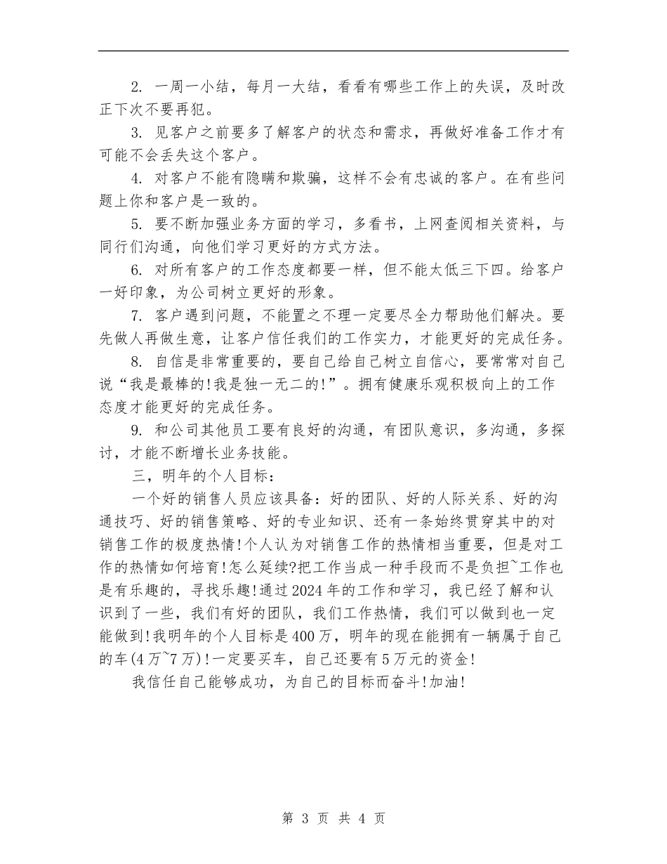 汽车销售员年总总结与计划_第3页