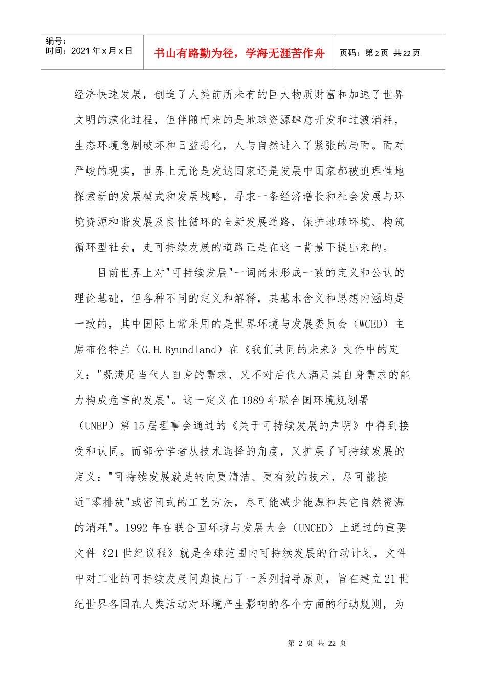 环境降解塑料在保护环境及实施可持续发展战略中的作用_第2页