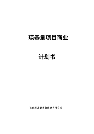 瑛基量项目商业