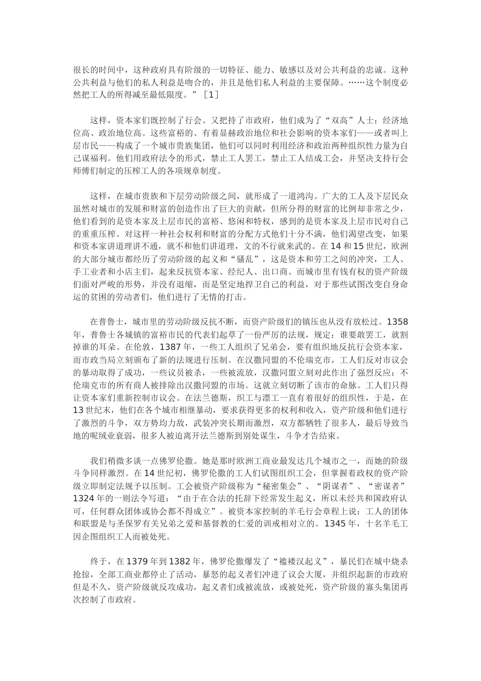 欧洲历史上的劳资矛盾及欧洲现代国家的建立_第2页