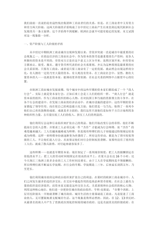 欧洲历史上的劳资矛盾及欧洲现代国家的建立