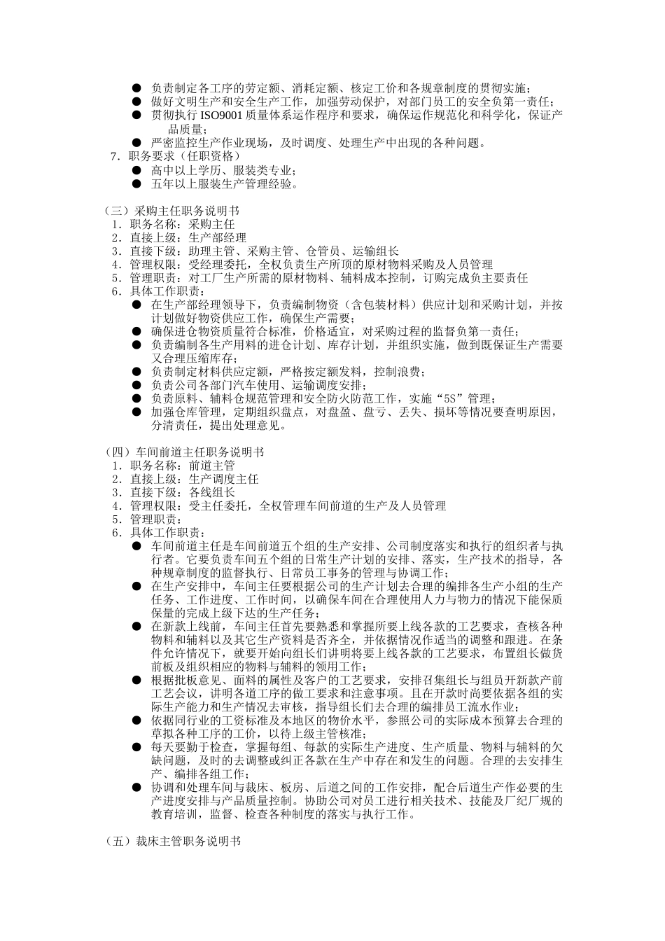 生产部组织管理制度（DOC7页）_第2页