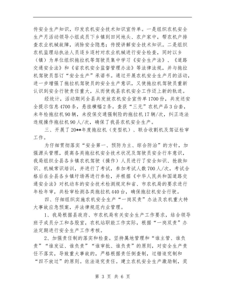 农机局安全工作总结_第3页