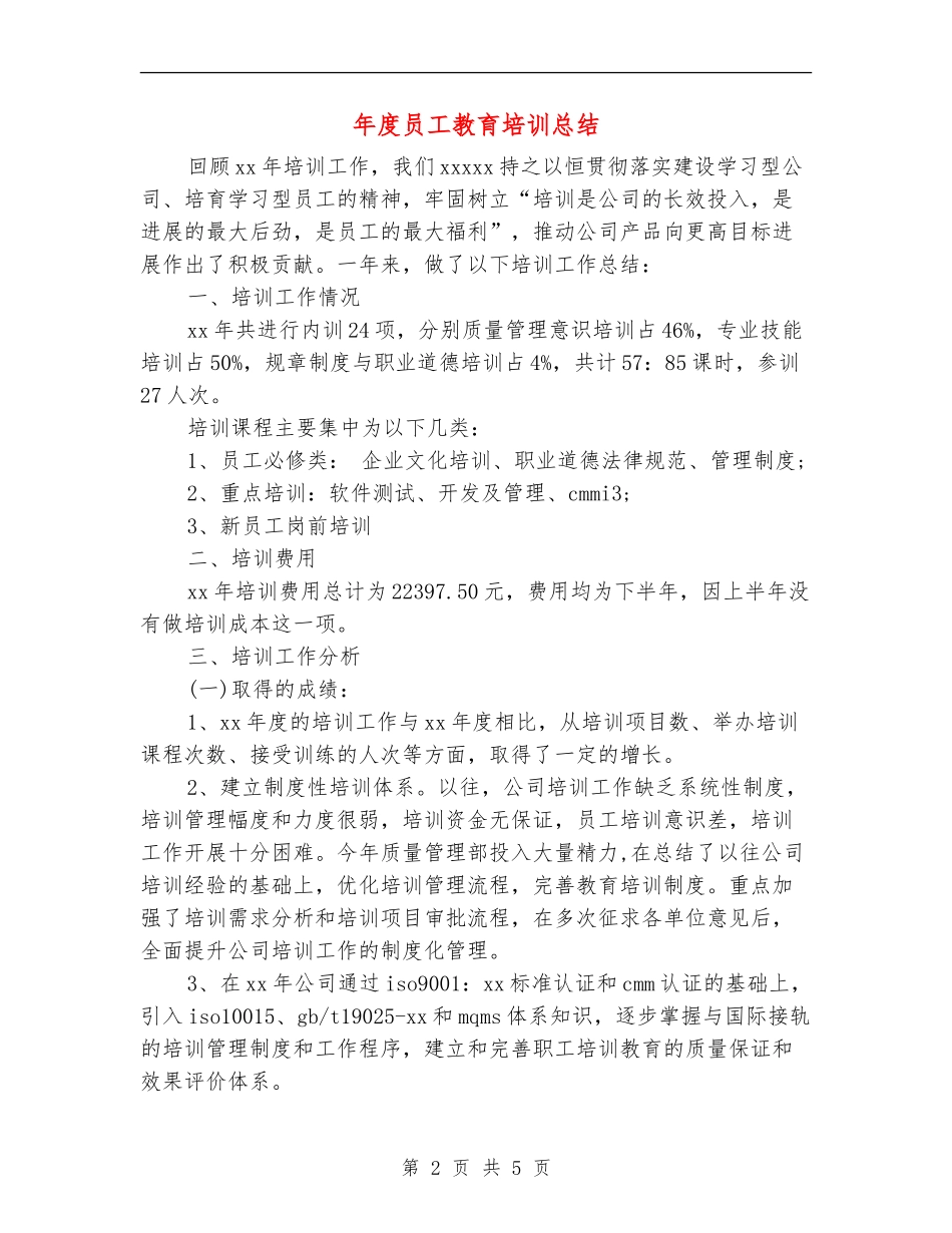 年度员工教育培训总结_第2页