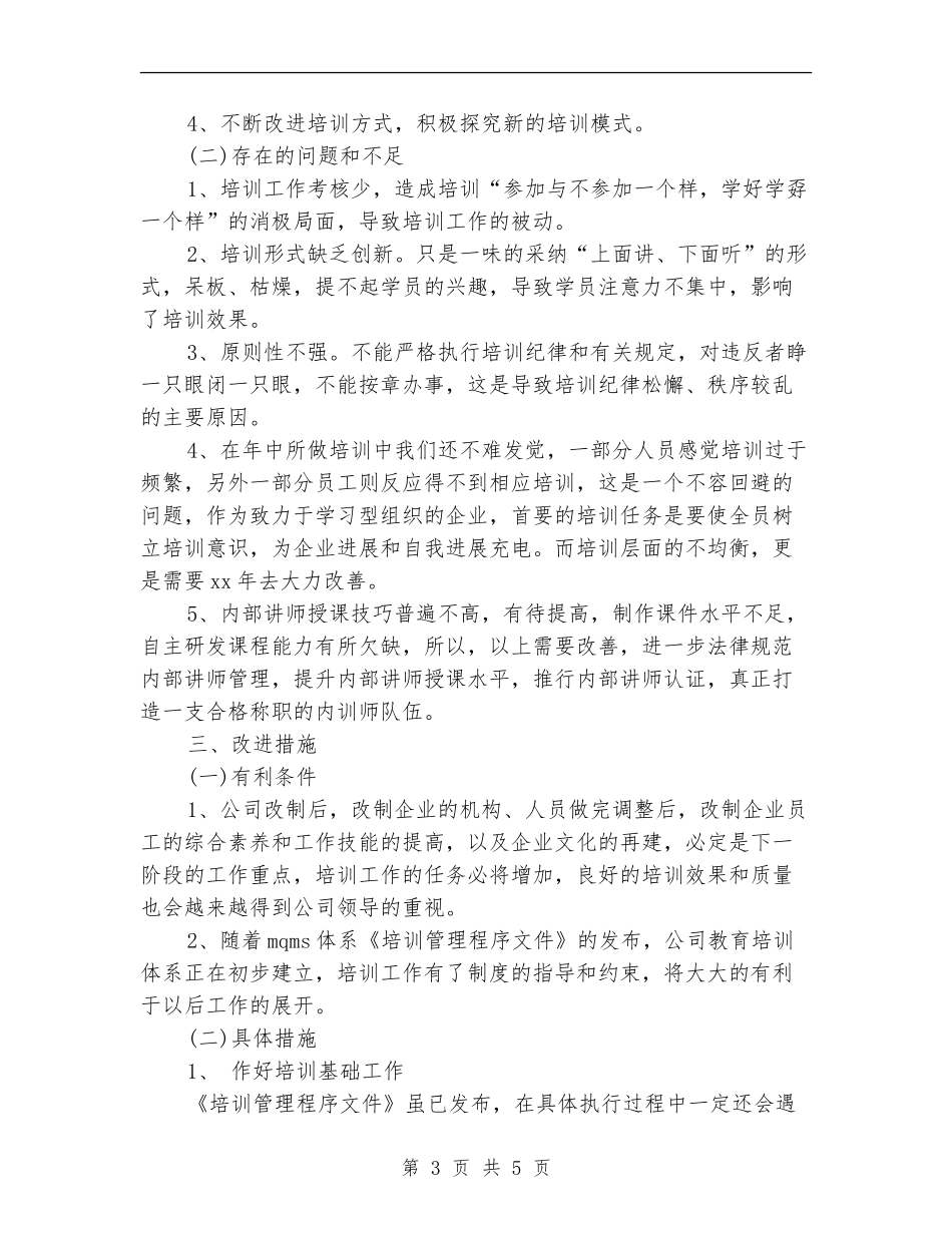 年度员工教育培训总结_第3页