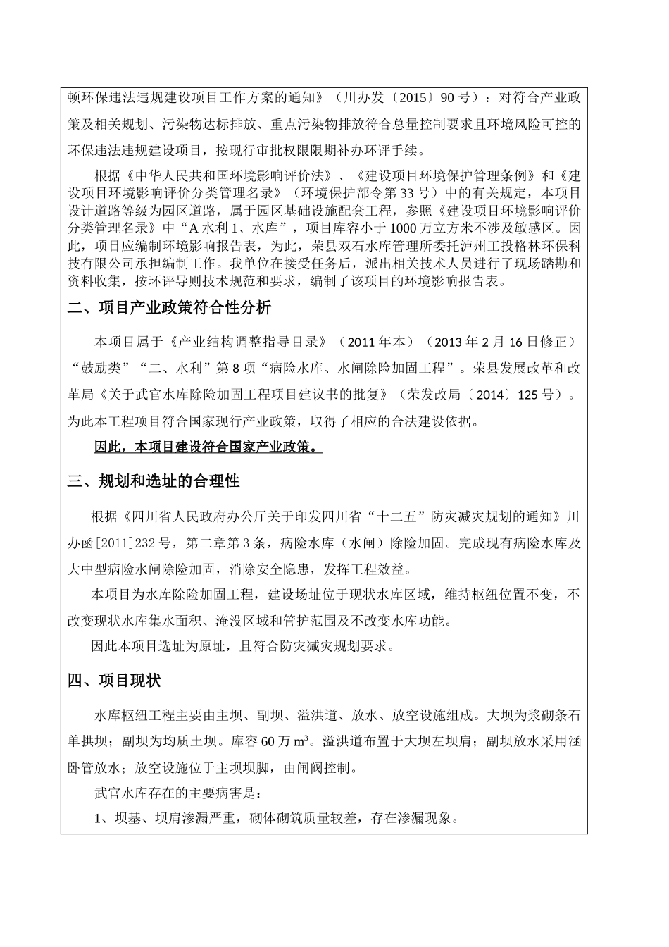 武官水库除险加固工程培训资料_第2页