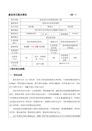 武官水库除险加固工程培训资料