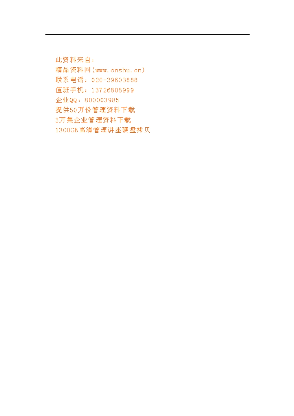 现代供应管理基本操作手册_第1页