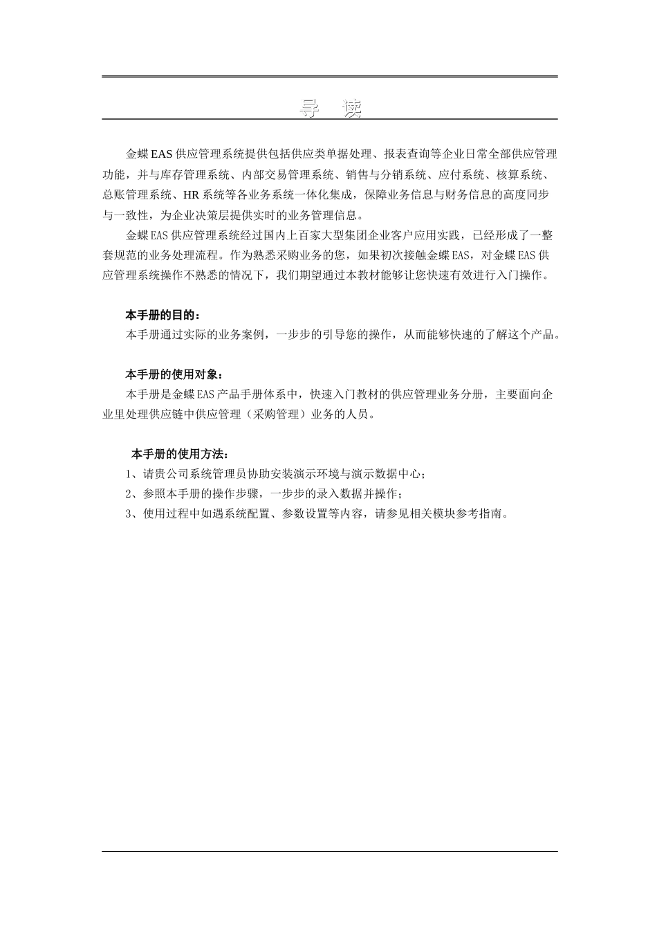 现代供应管理基本操作手册_第2页