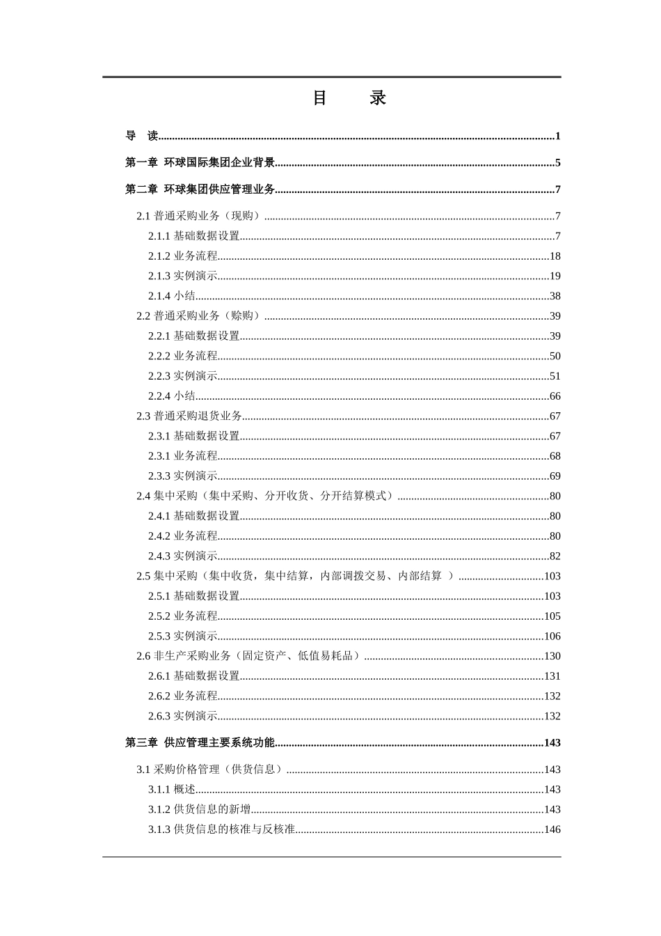 现代供应管理基本操作手册_第3页