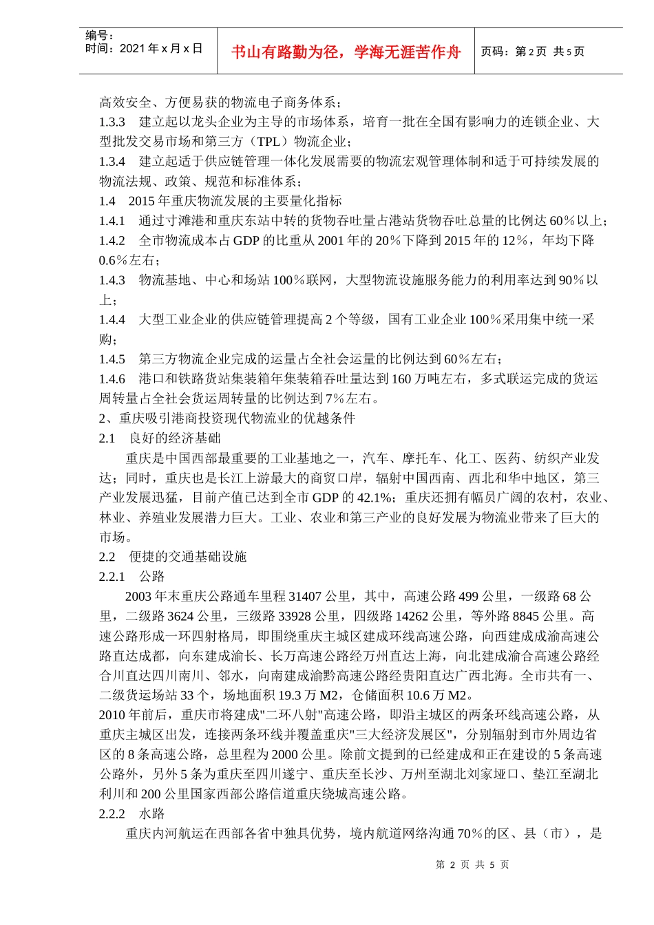 现代物流业招商书_第2页