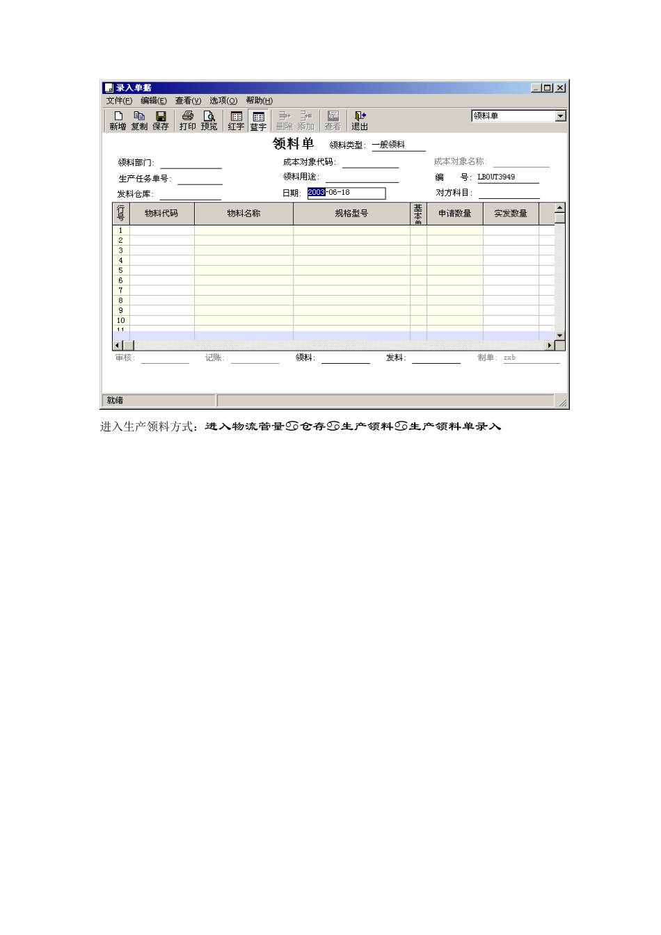 生产领料标准流程_第2页