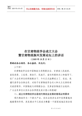 甘肃物流学会成立大会与甘肃物流振兴发展论坛