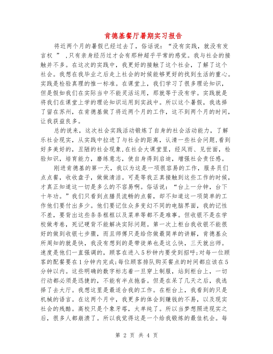 肯德基餐厅暑期实习报告_第2页