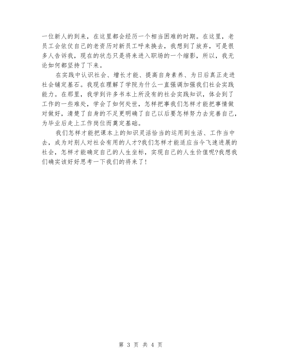 肯德基餐厅暑期实习报告_第3页