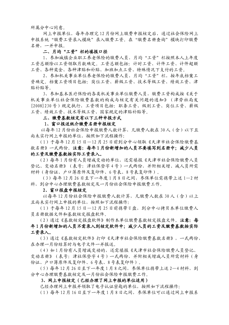 征缴培训材料_第2页