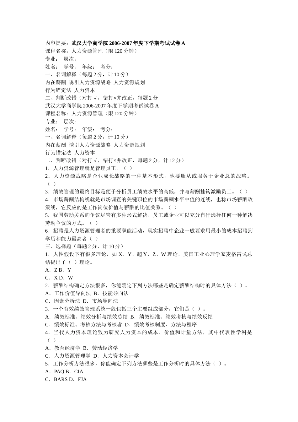 武大人力期末_第1页