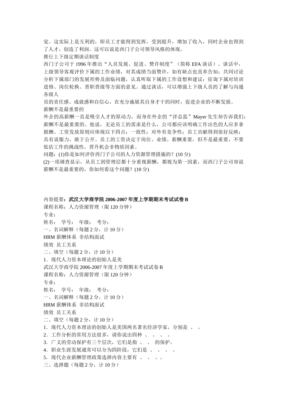 武大人力期末_第3页