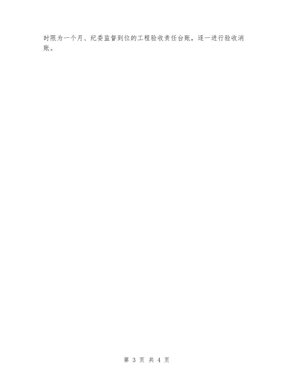 关于水务工程建设领域突出问题专项治理排查工作总结_第3页
