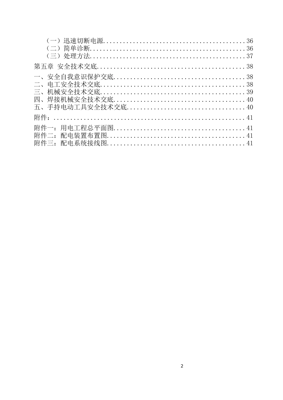 物联网和大数据产业园项目临时用电施工组织设计概述_第3页