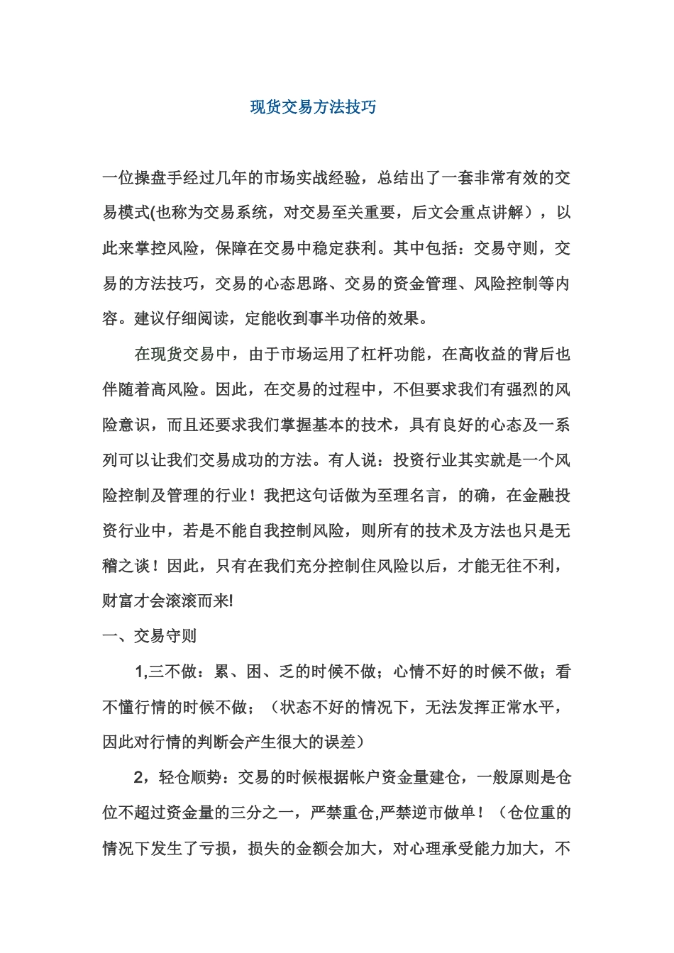 现货赚钱策略_第1页