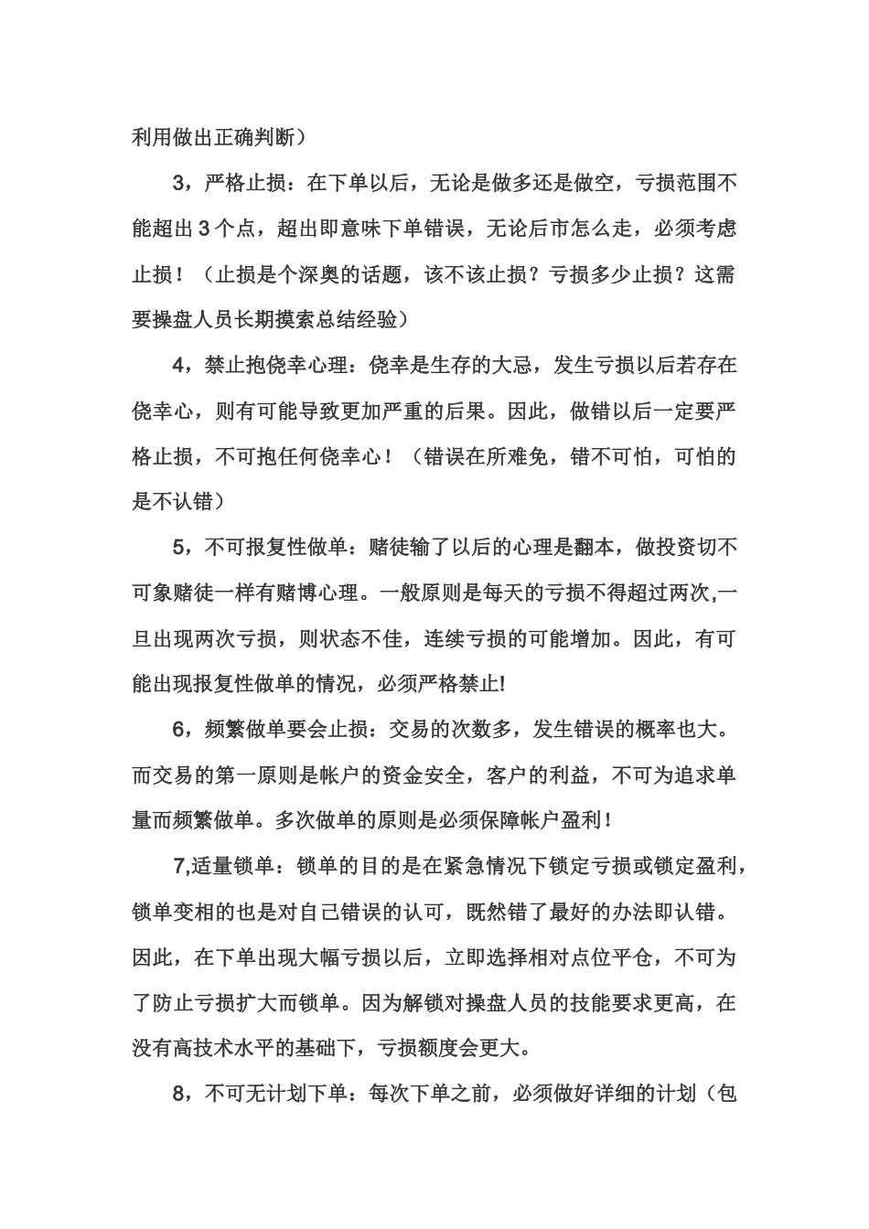 现货赚钱策略_第2页