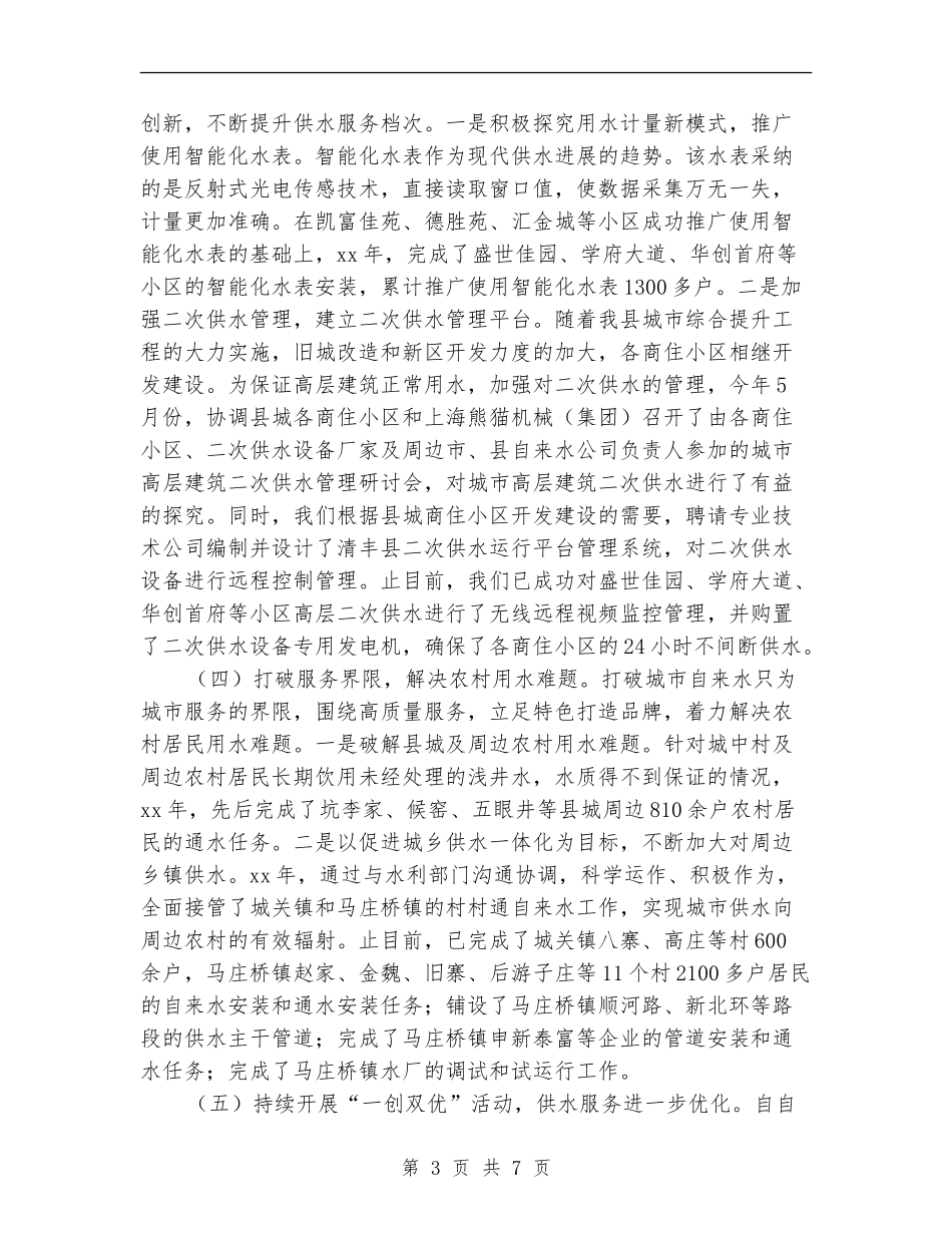 自来水公司年终工作总结_第3页