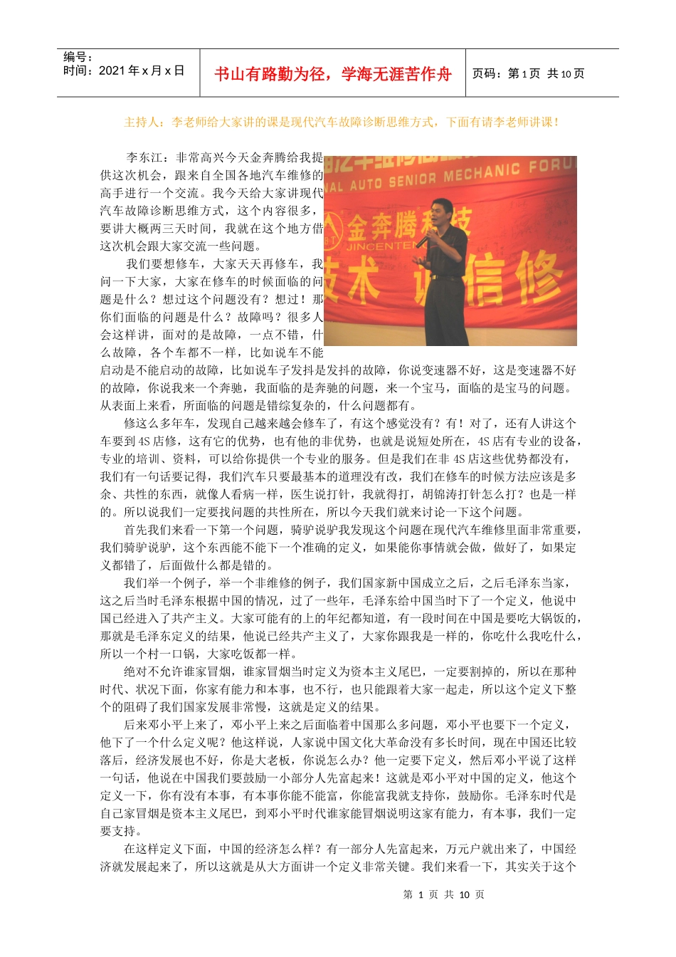 现代汽车故障诊断思维方式李东江_第1页