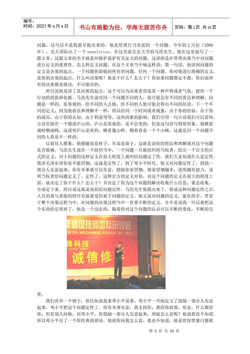 现代汽车故障诊断思维方式李东江_第2页