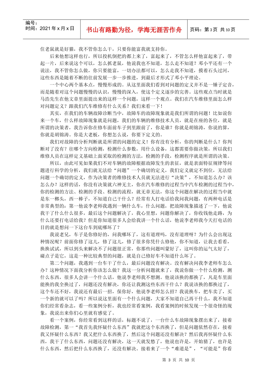 现代汽车故障诊断思维方式李东江_第3页