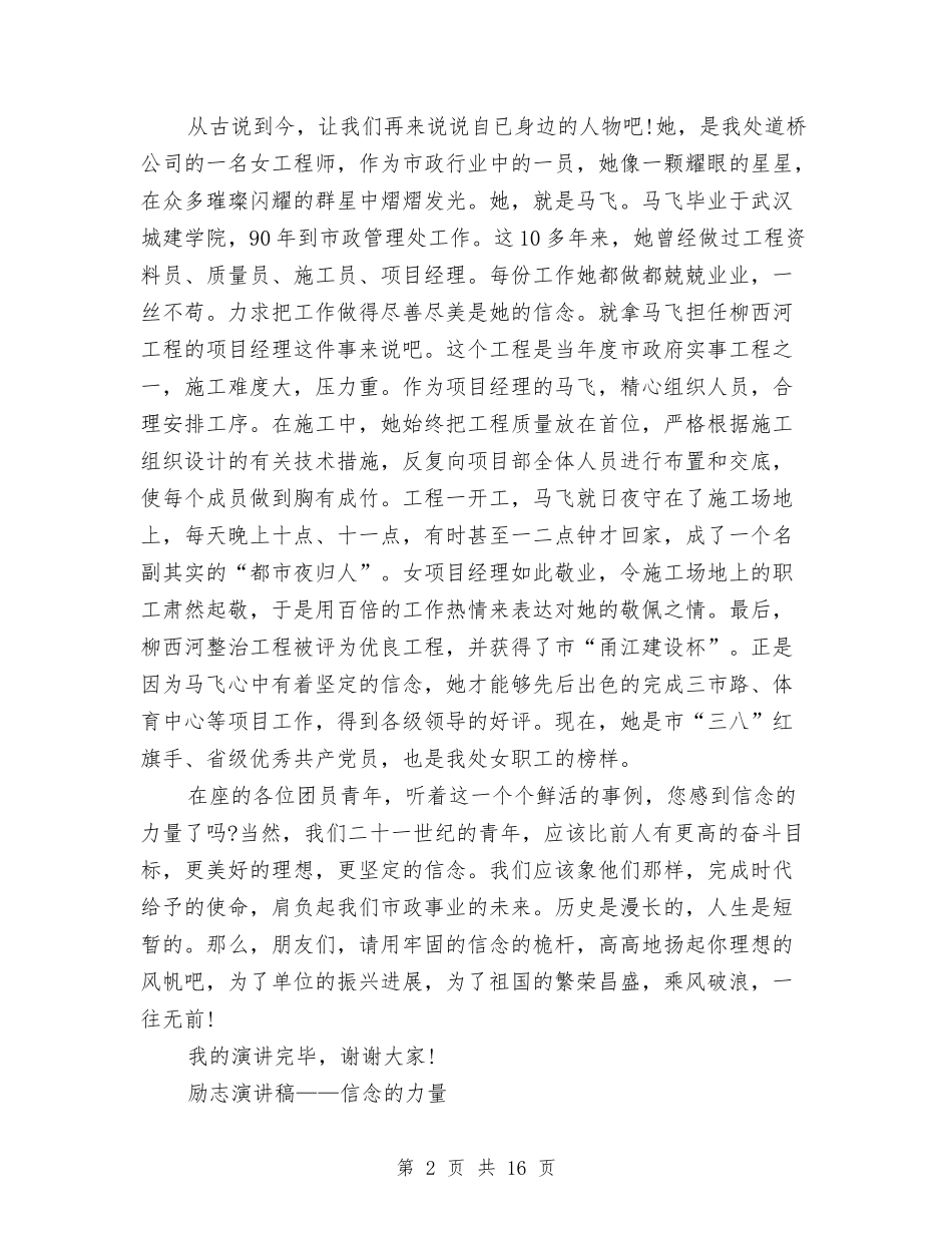 2024信念的演讲稿与2024信用社心得体会(4篇)汇编_第2页