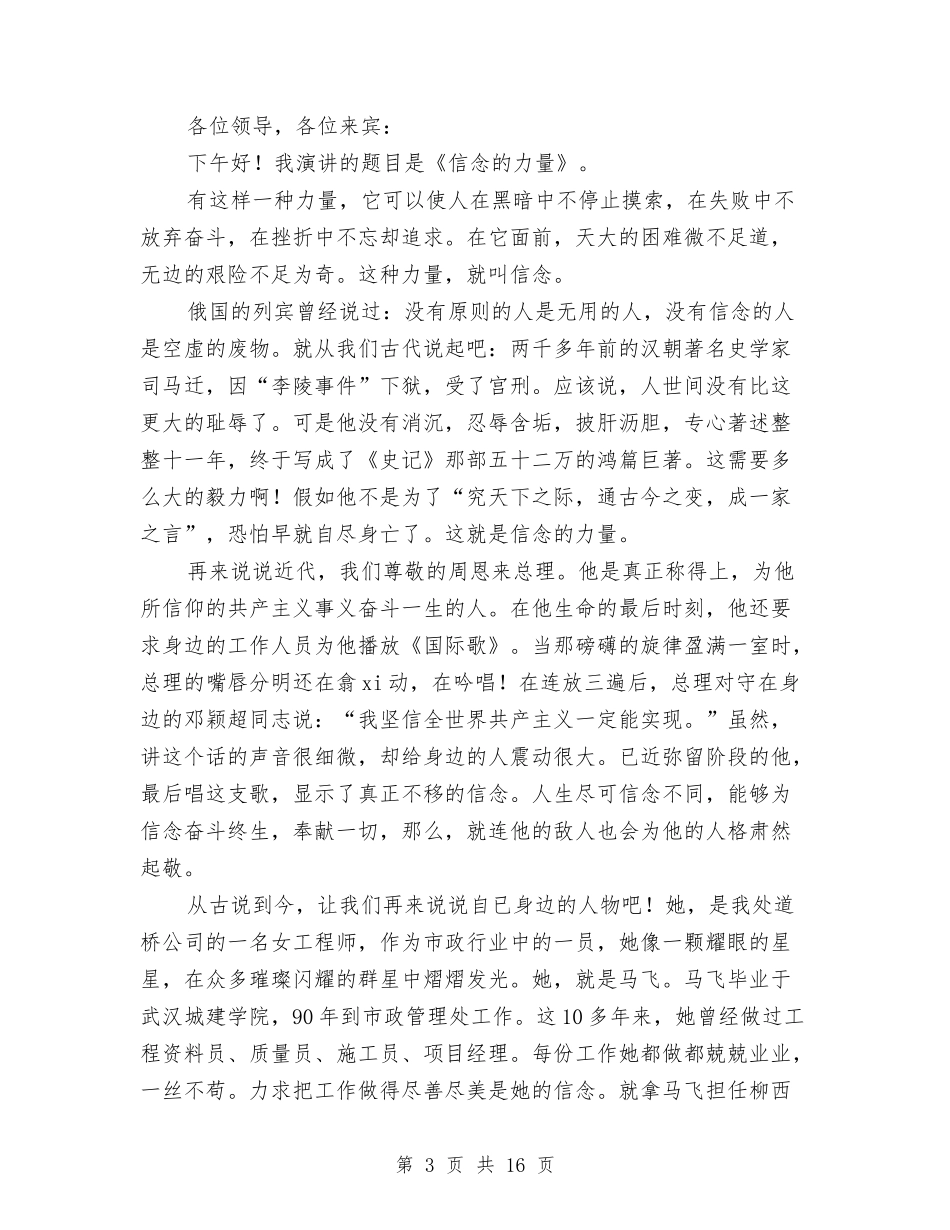 2024信念的演讲稿与2024信用社心得体会(4篇)汇编_第3页