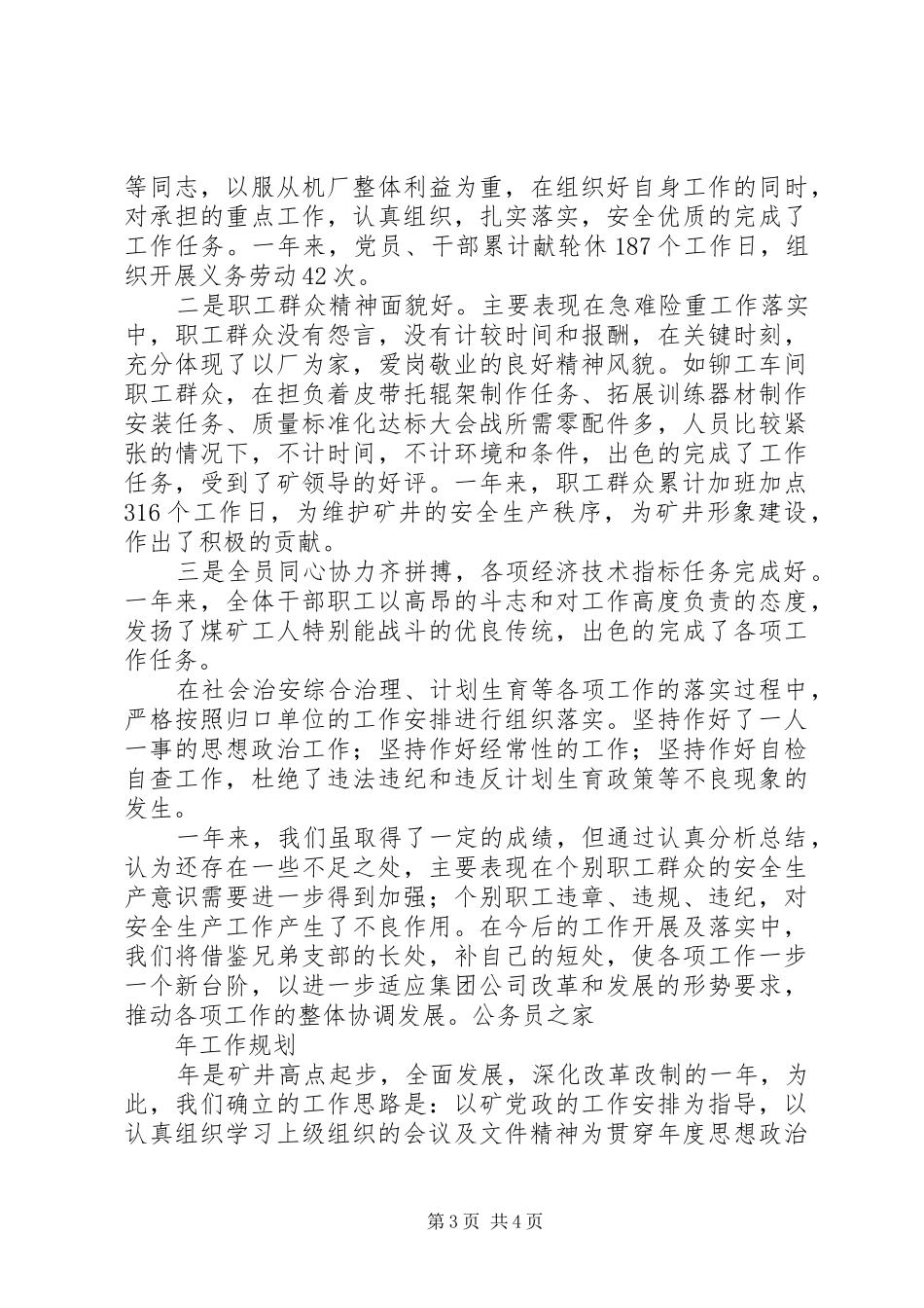 煤机厂总结及工作规划_第3页