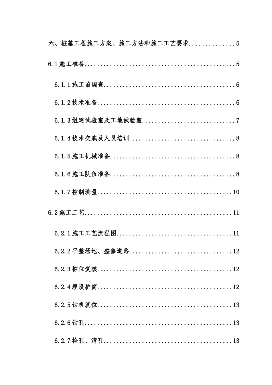 桥梁桩基施工技术方案培训资料_第2页