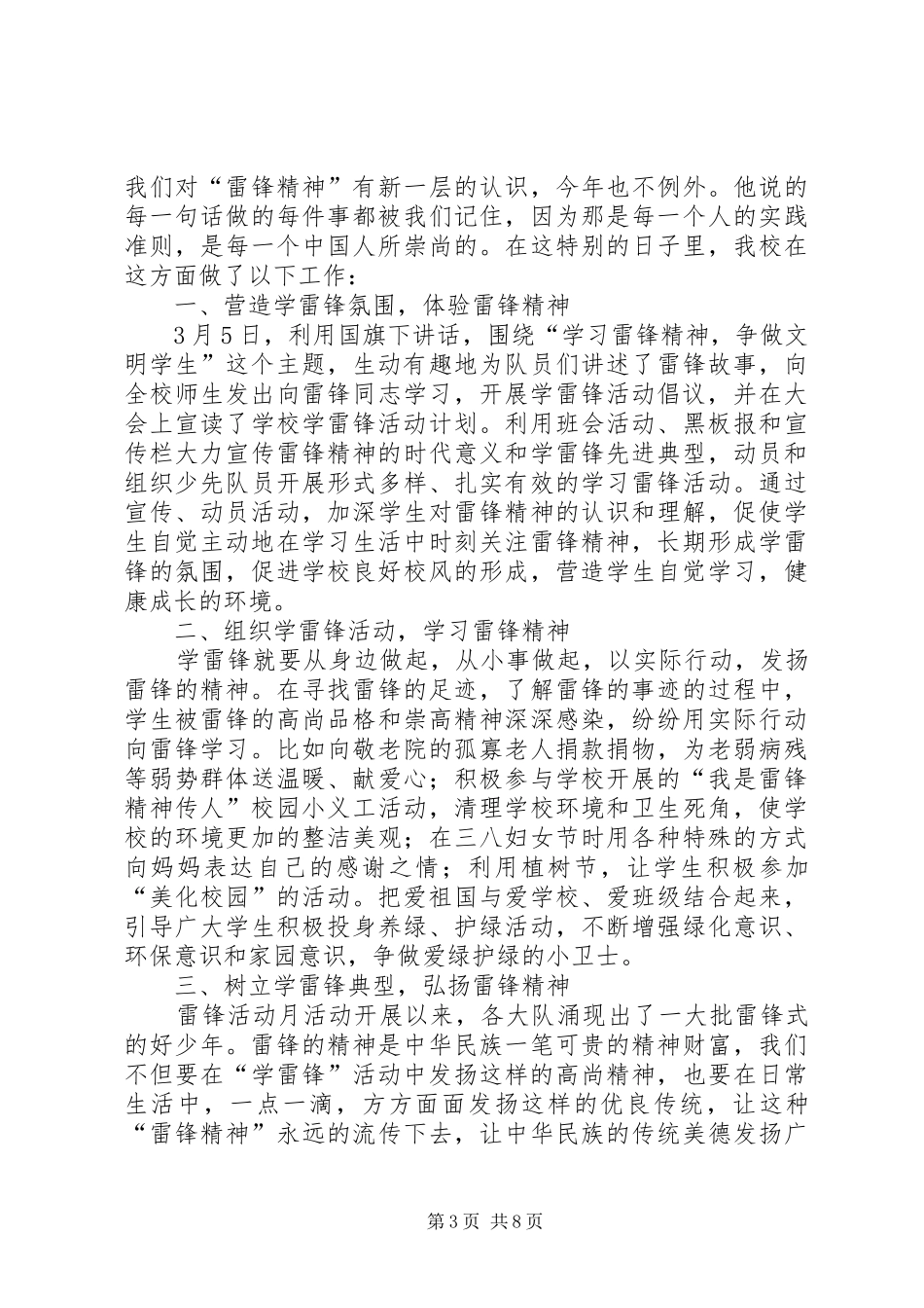 定明小学学雷锋活动计划_第3页