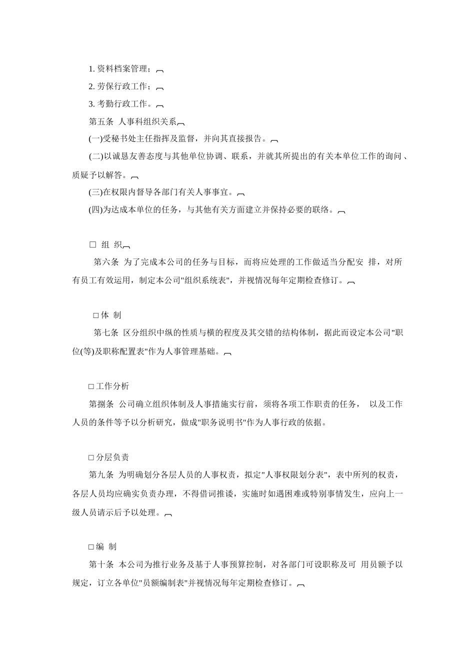 某某贸易有限公司人事作业程序_第2页