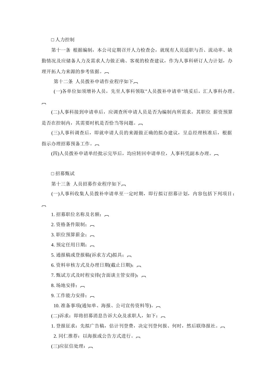 某某贸易有限公司人事作业程序_第3页