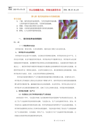 现代科技革命与可持续发展