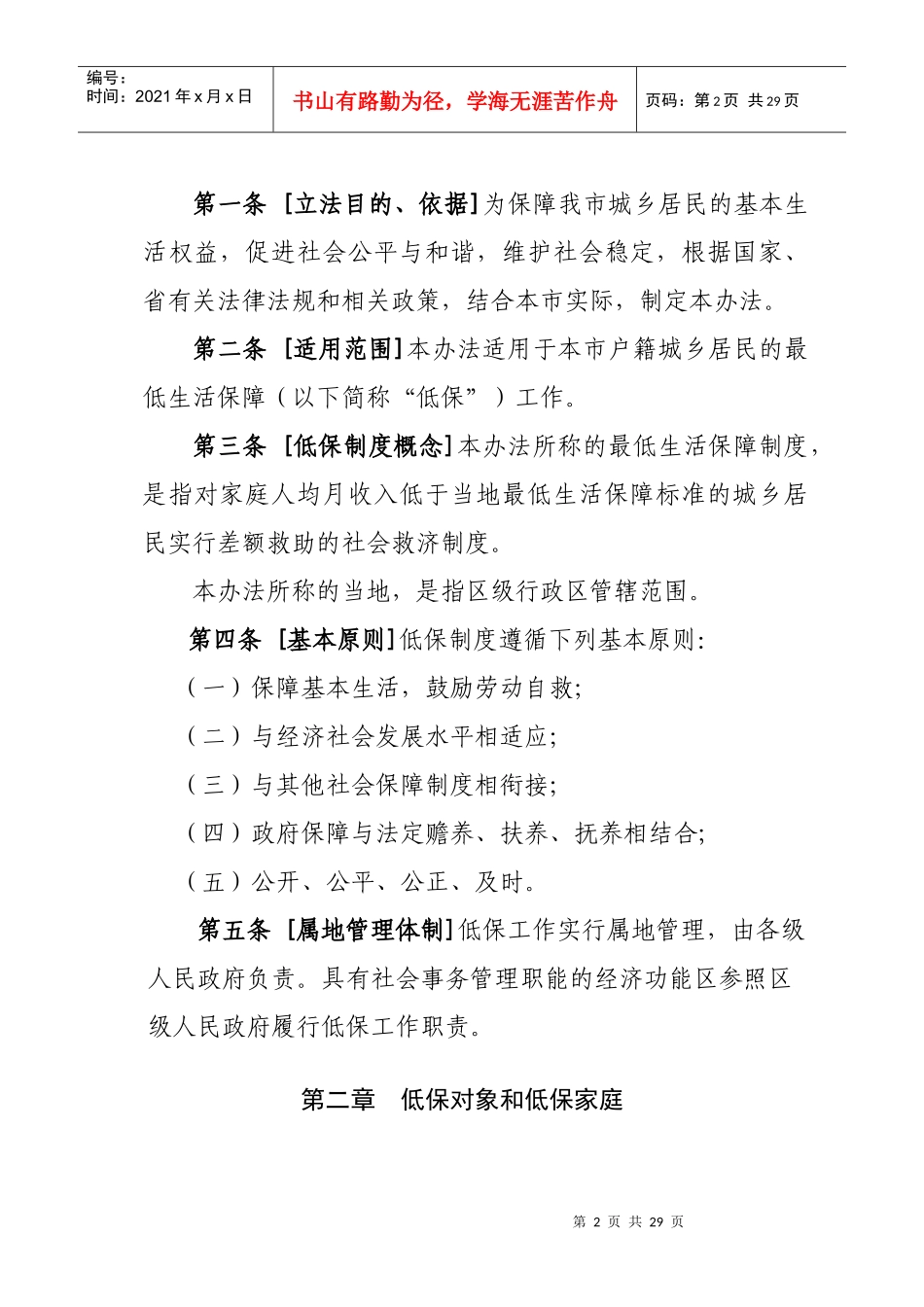 珠海市最低生活保障制度实施办法_第2页
