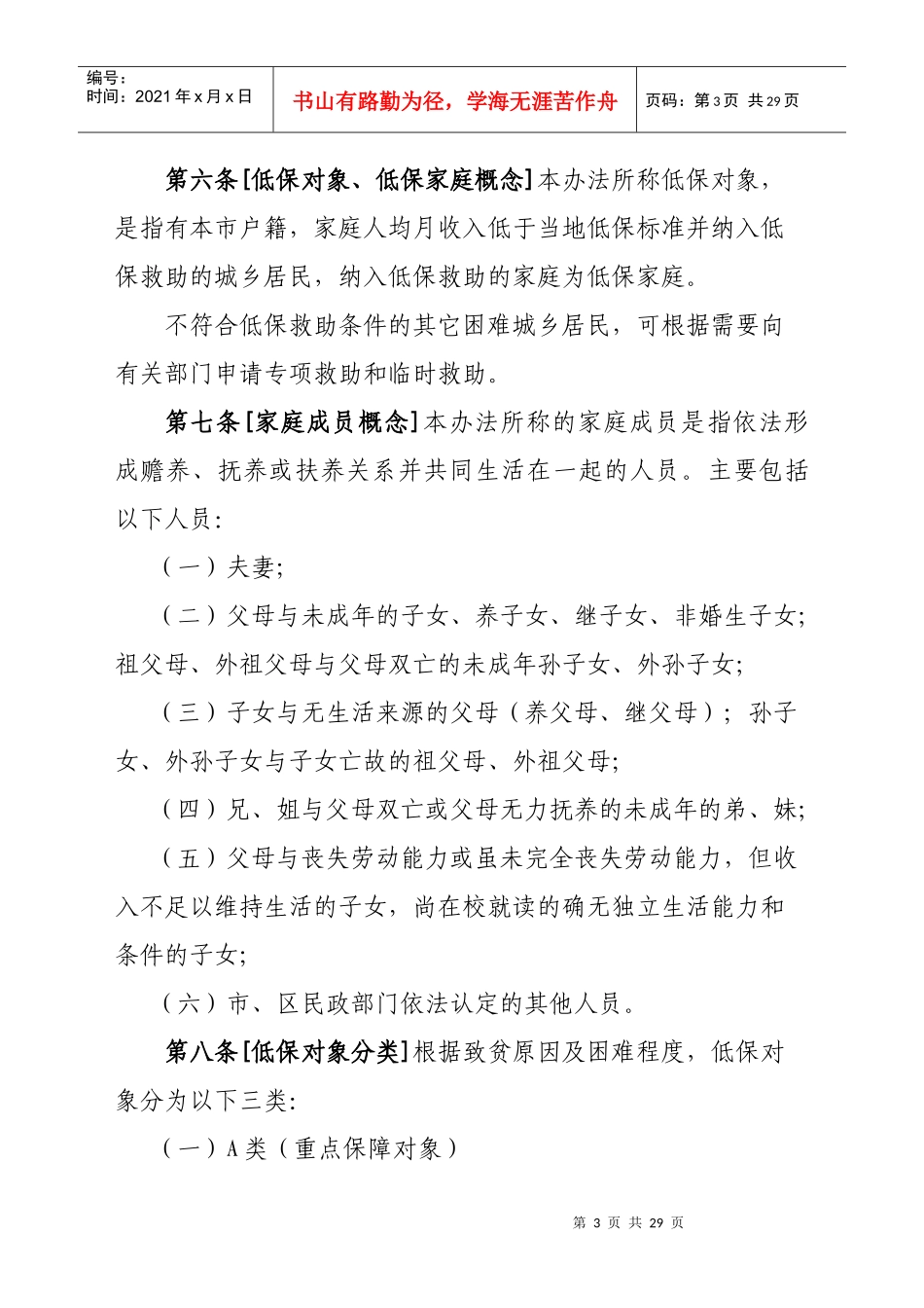 珠海市最低生活保障制度实施办法_第3页