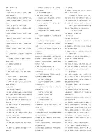 铁路工务系统养路工岗位标准