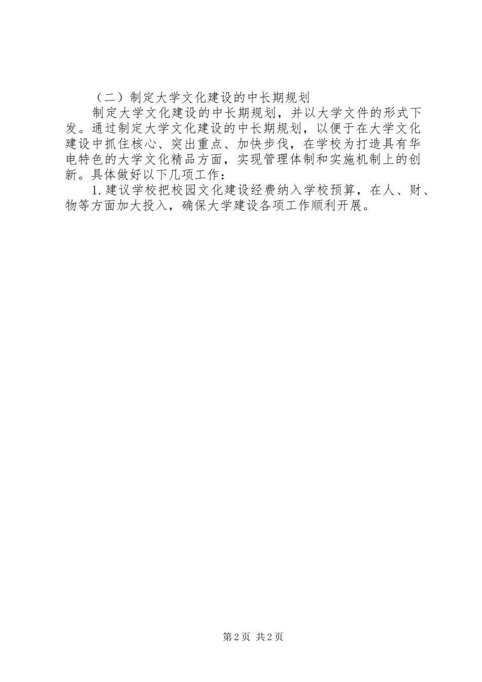 大学宣传部工作计划_第2页