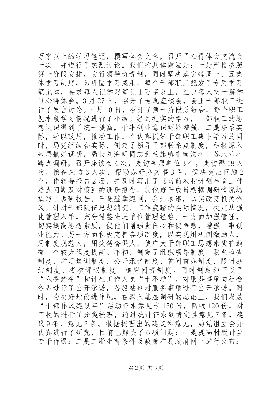 计划生育局作风建设年活动总结_第2页