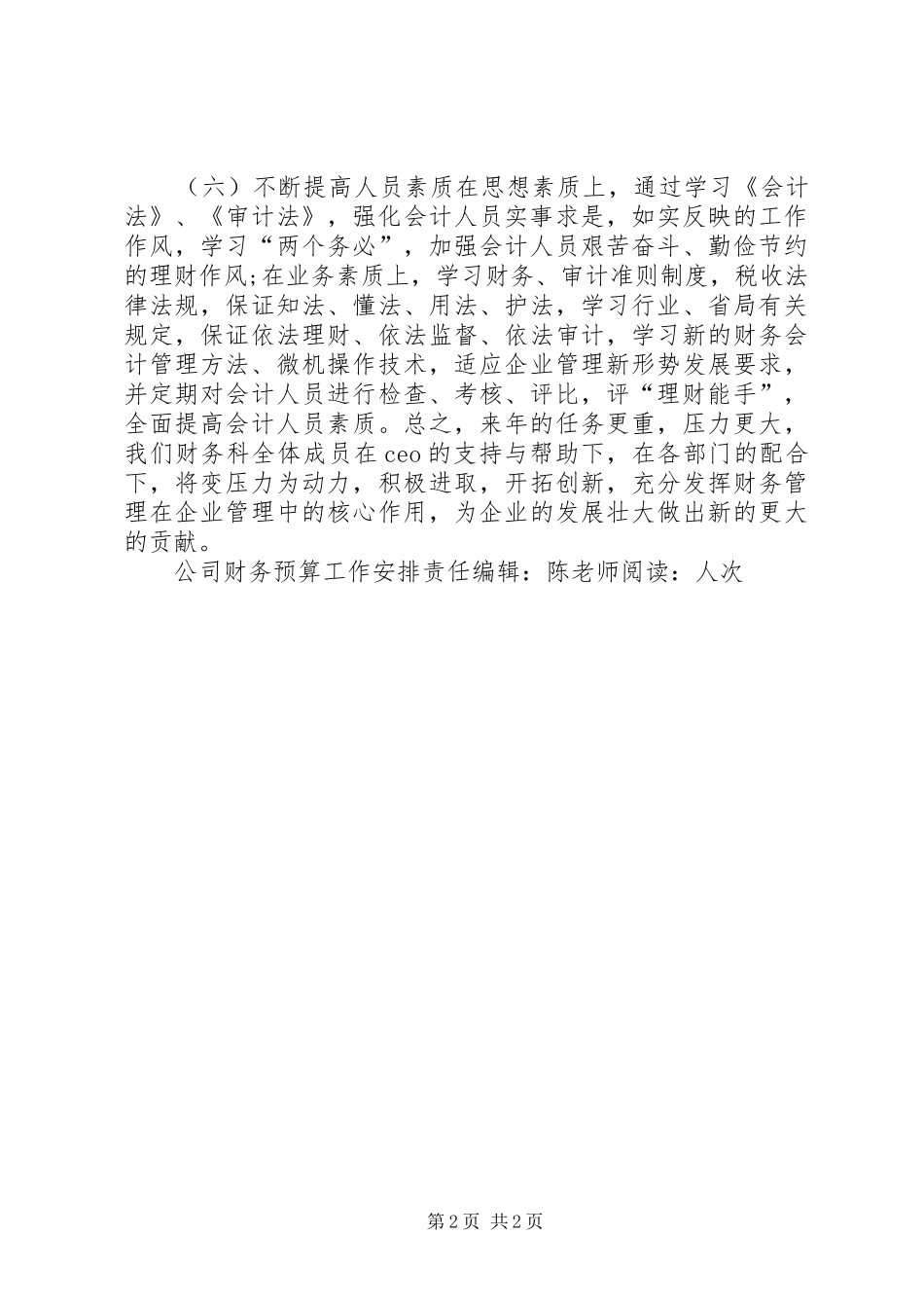 公司财务预算工作安排_第2页