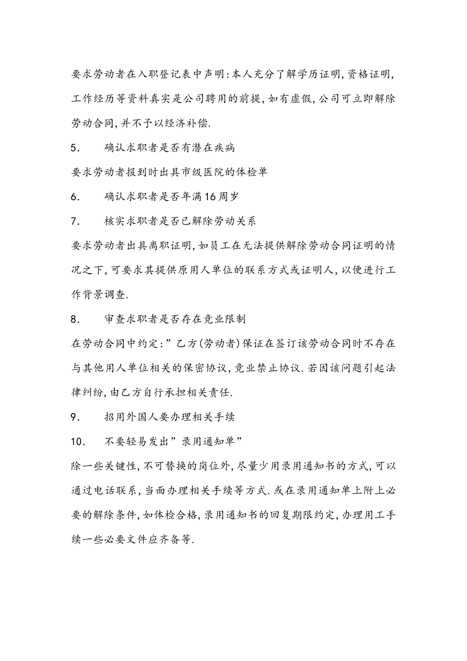 招聘录用阶段如何规避风险_第2页