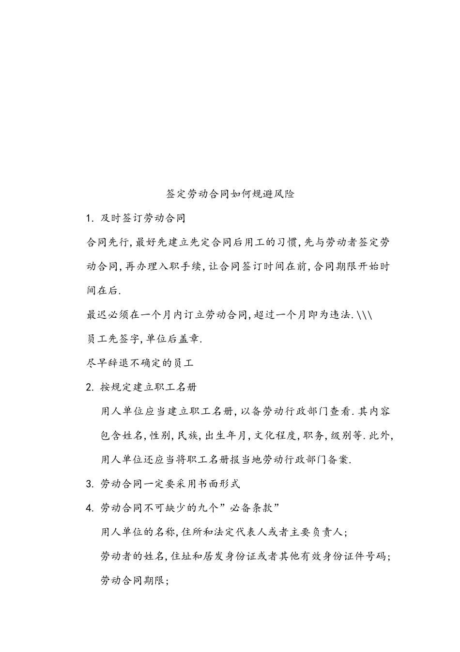招聘录用阶段如何规避风险_第3页