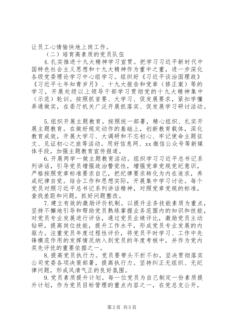 公司XX年“先锋党支部”达标创优计划_第2页