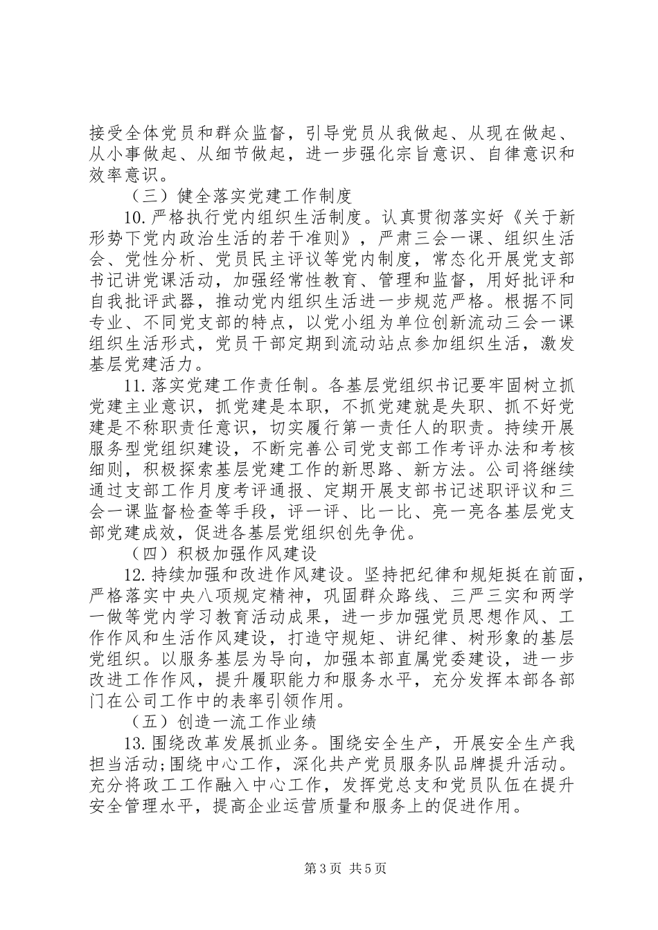 公司XX年“先锋党支部”达标创优计划_第3页